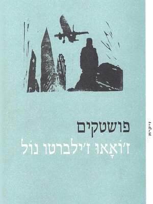 cover image of פושטקים